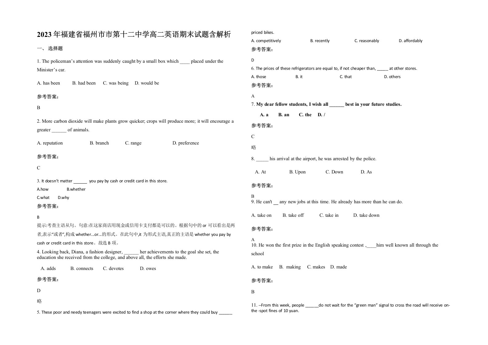 2023年福建省福州市市第十二中学高二英语期末试题含解析