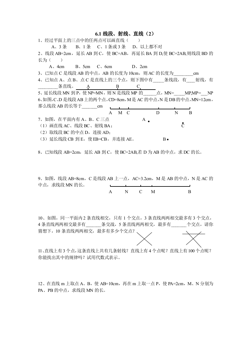 【小学中学教育精选】苏科版七上