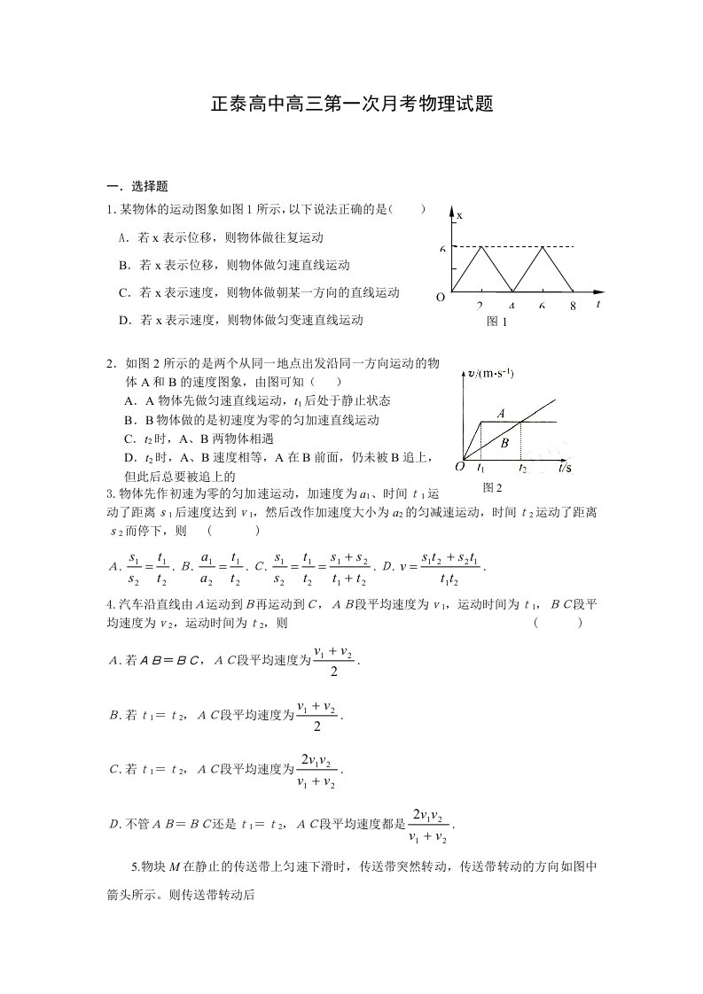 高一物理力和运动试题(必修一)