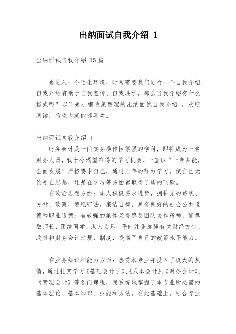 出纳面试自我介绍