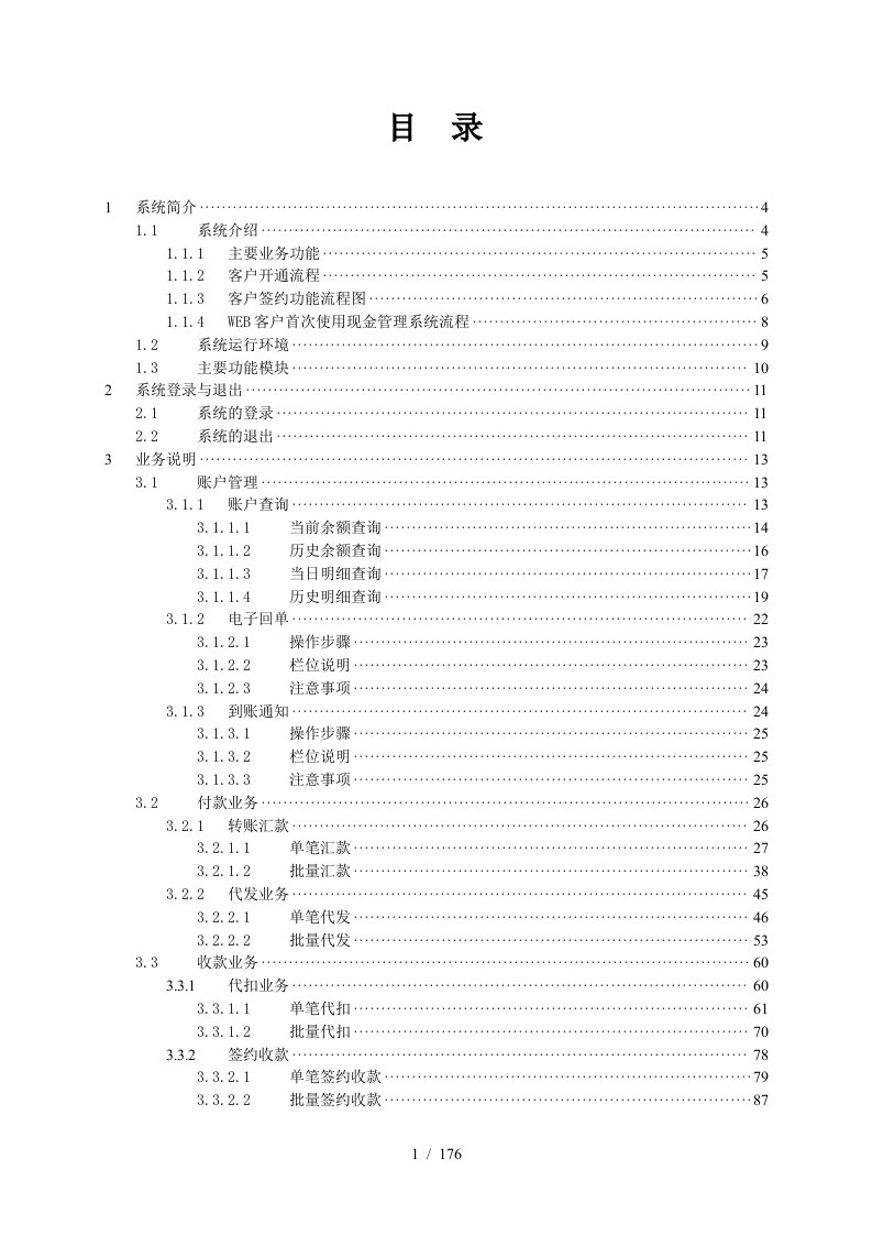 CMS现金管理系统操作手册