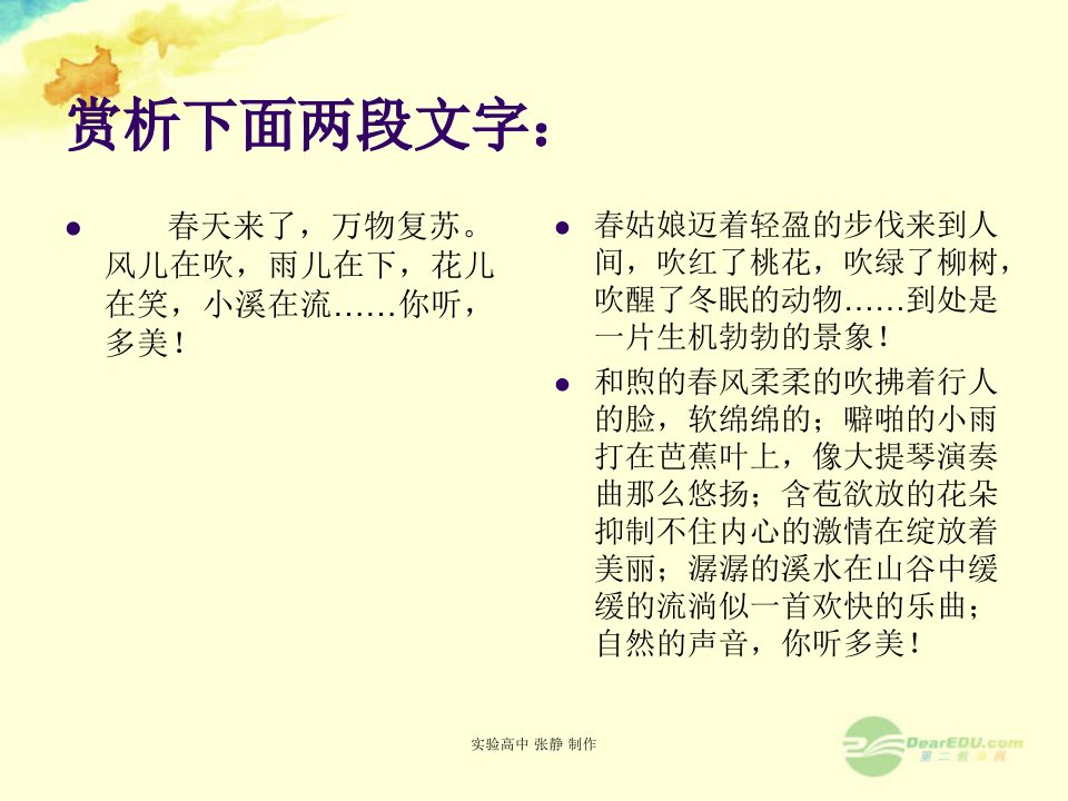 安徽省亳州市风华中学八年级语文上册《锤炼作文语言的几种方法》主题班会课件