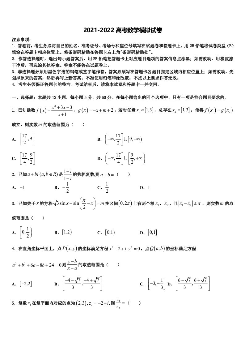 湖北省浠水县实验高级中学2022年高三下学期第五次调研考试数学试题含解析