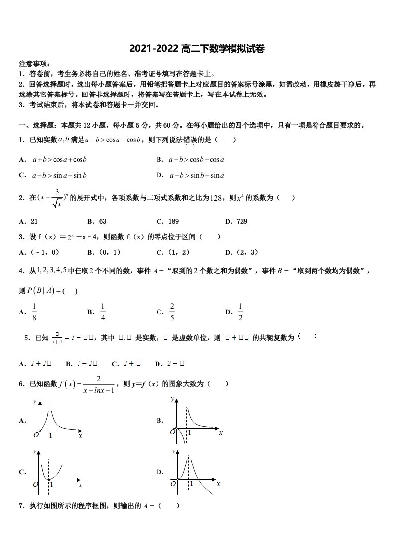 2022届海南省临高县二中数学高二下期末复习检测试题含解析