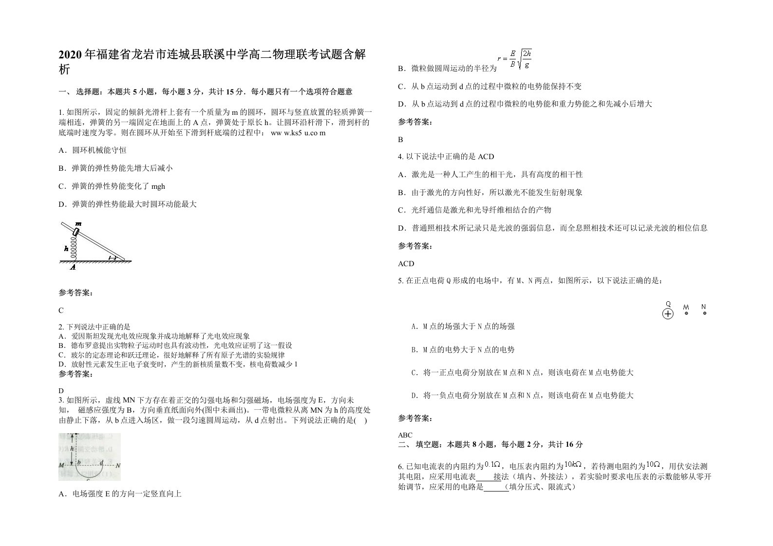 2020年福建省龙岩市连城县联溪中学高二物理联考试题含解析