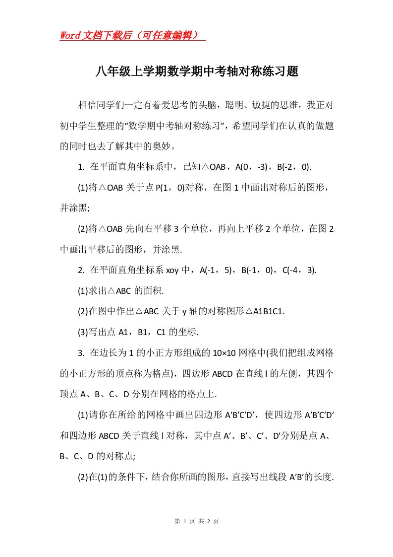 八年级上学期数学期中考轴对称练习题