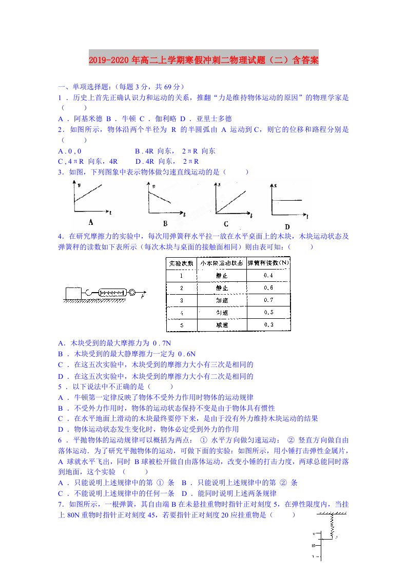 2019-2020年高二上学期寒假冲刺二物理试题（二）含答案