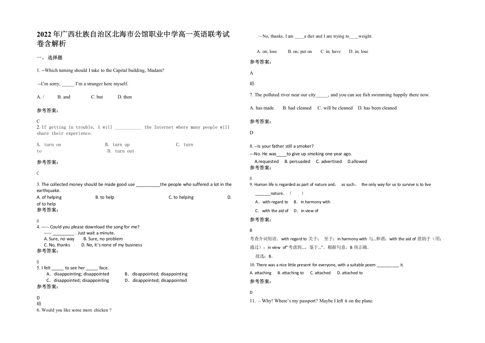 2022年广西壮族自治区北海市公馆职业中学高一英语联考试卷含解析