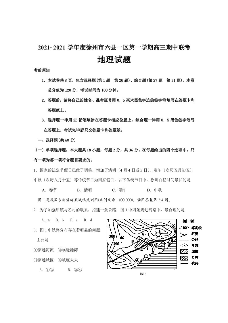 202X学年度江苏省徐州市六县一区高三地理第一学期期中联考试卷