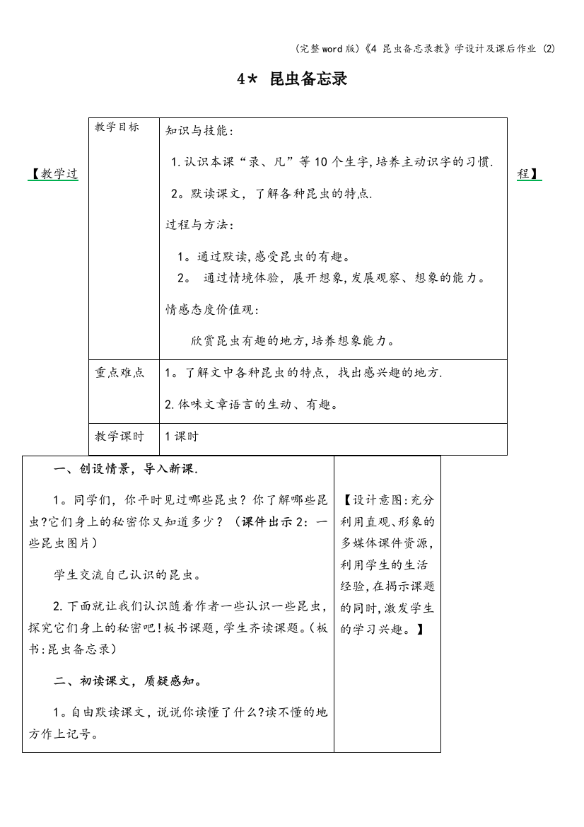 4-昆虫备忘录教学设计及课后作业-2