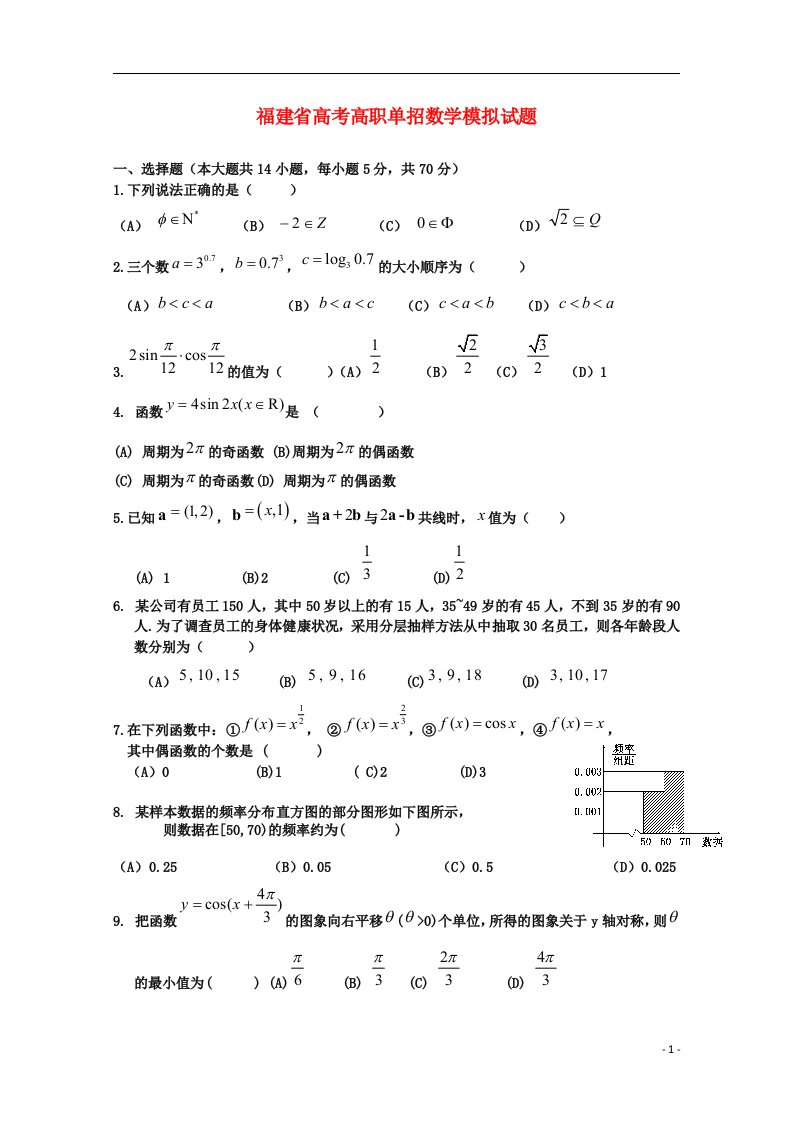 福建省季高考数学高职单招模拟试题（11）