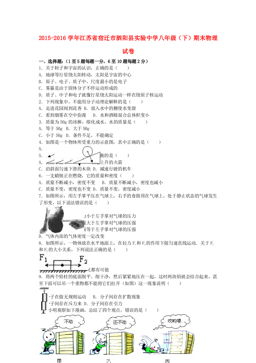 八年级物理下学期期末试卷含解析-新人教版33