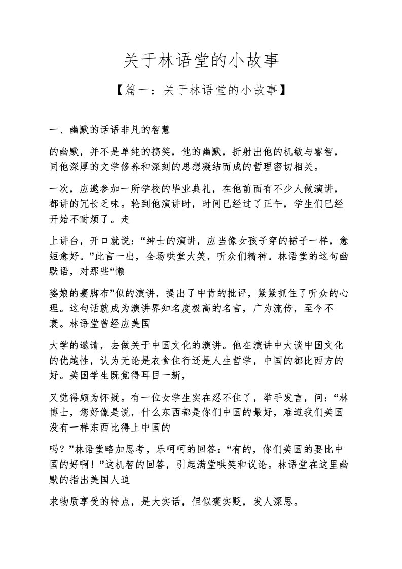 关于林语堂的小故事