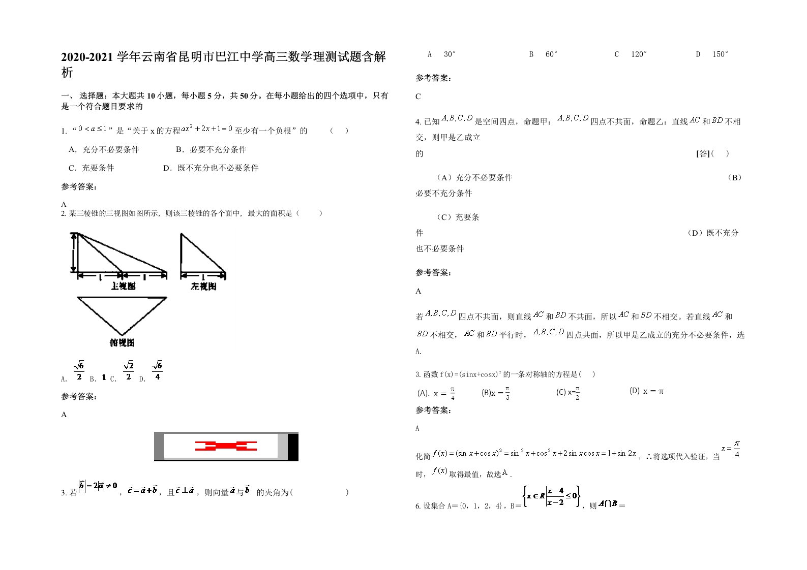 2020-2021学年云南省昆明市巴江中学高三数学理测试题含解析