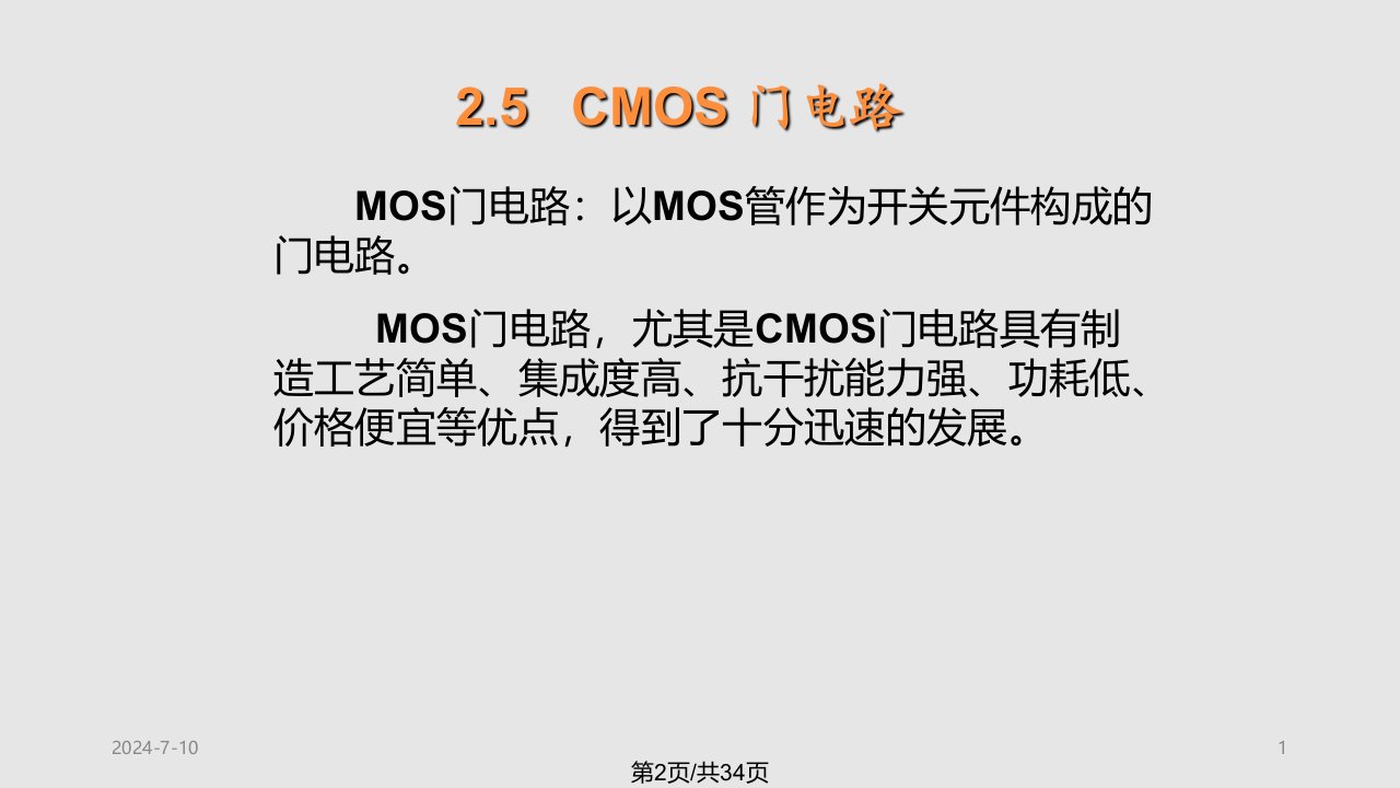 CMOS反相器详解实用