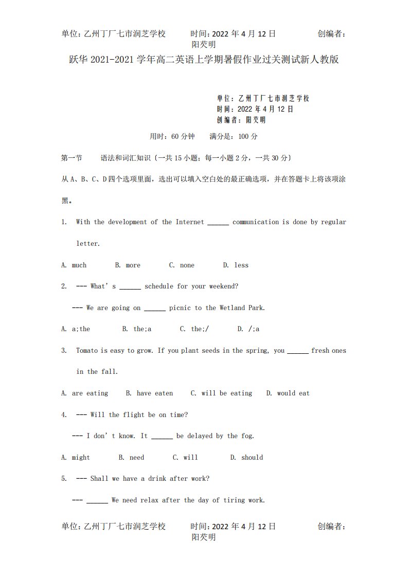 高二英语上学期暑假作业过关测试试题