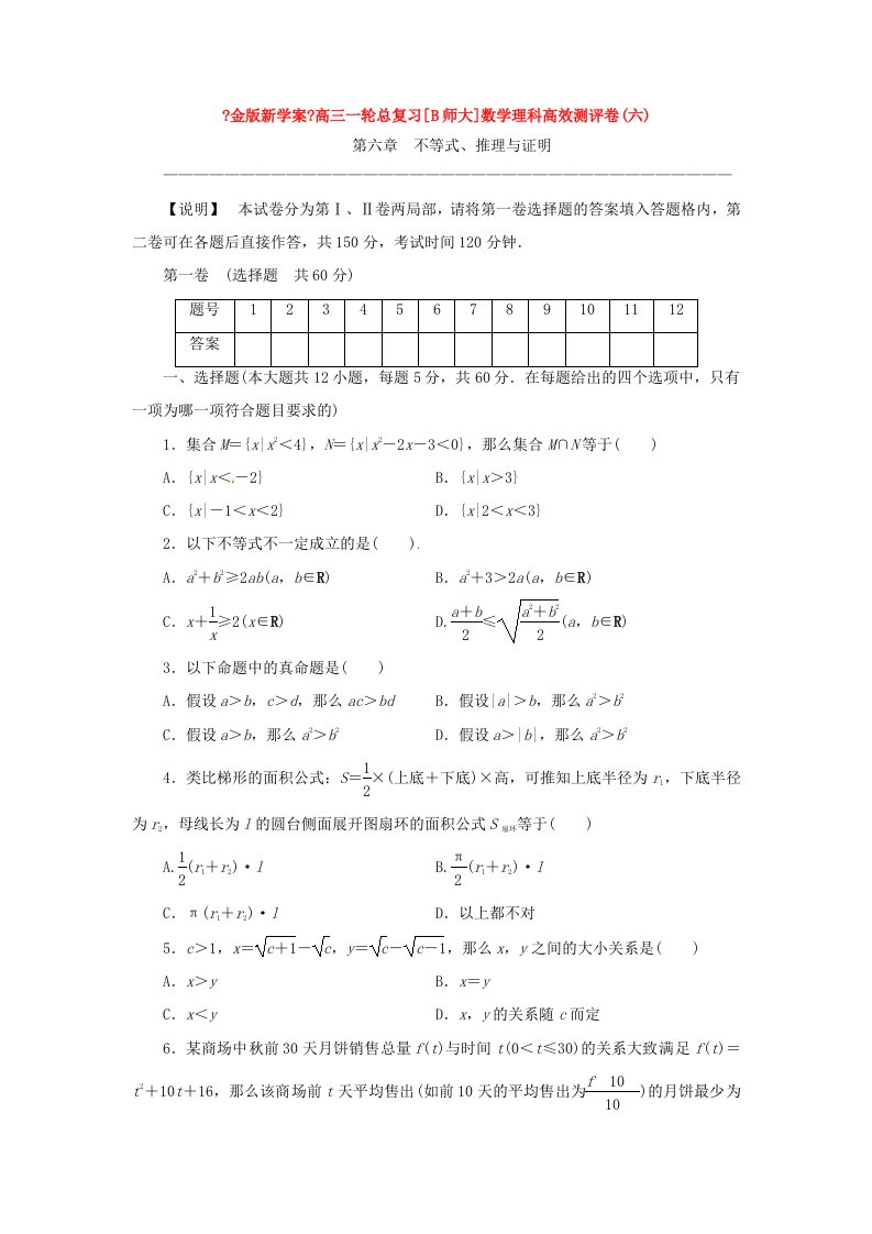 高三数学一轮复习高效测评卷