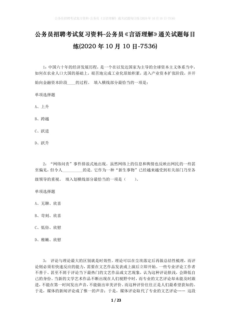 公务员招聘考试复习资料-公务员言语理解通关试题每日练2020年10月10日-7536