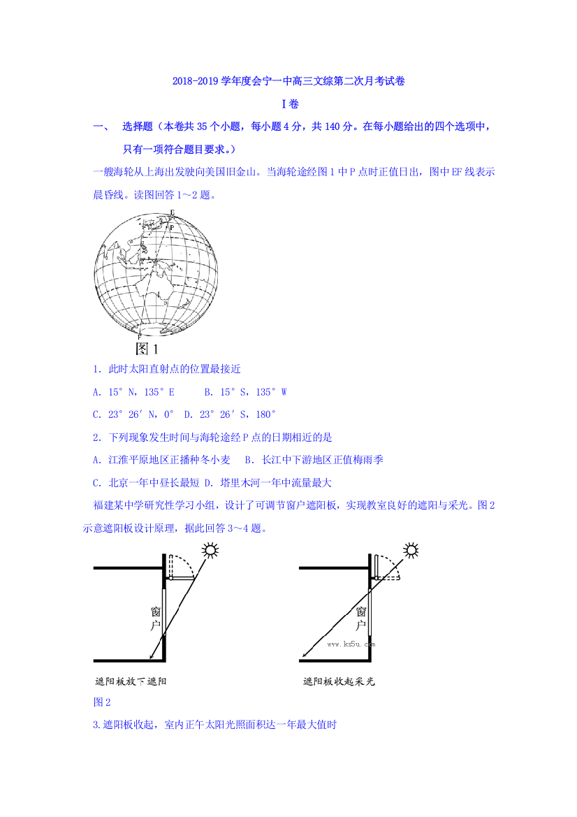 【全国重点校】甘肃省会宁县第一中学2019届高三上学期第二次月考文科综合历史试题Word版含答案