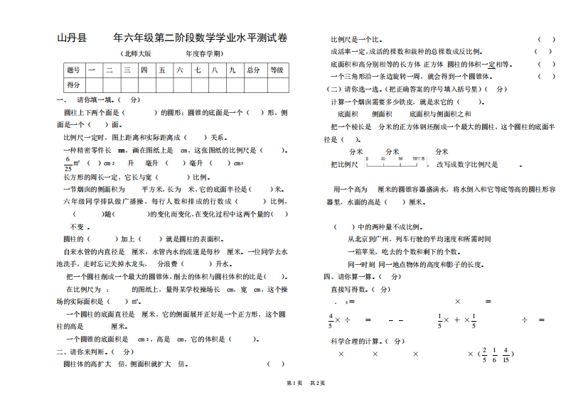 六年级下第二阶段数学学业水平测试卷