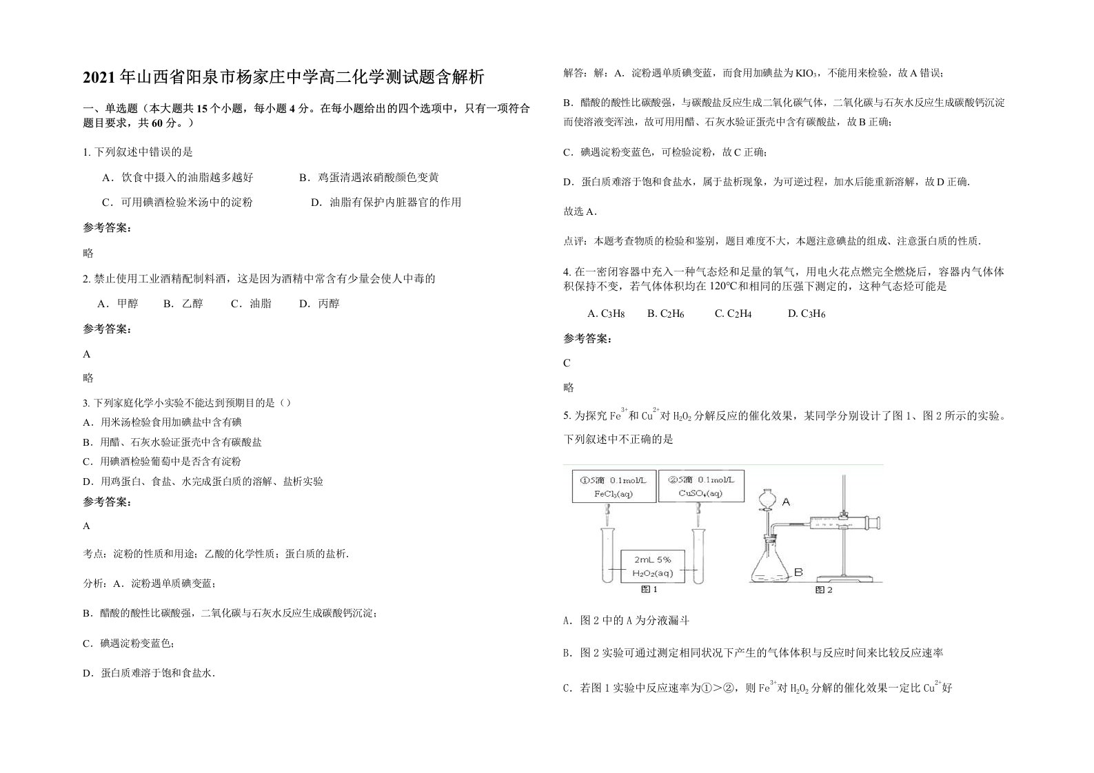 2021年山西省阳泉市杨家庄中学高二化学测试题含解析