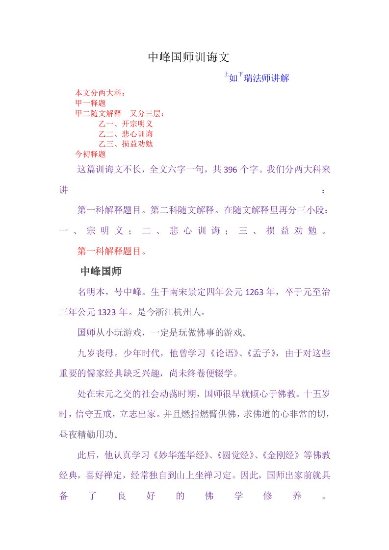 中峰国师训诲文-word资料(精)