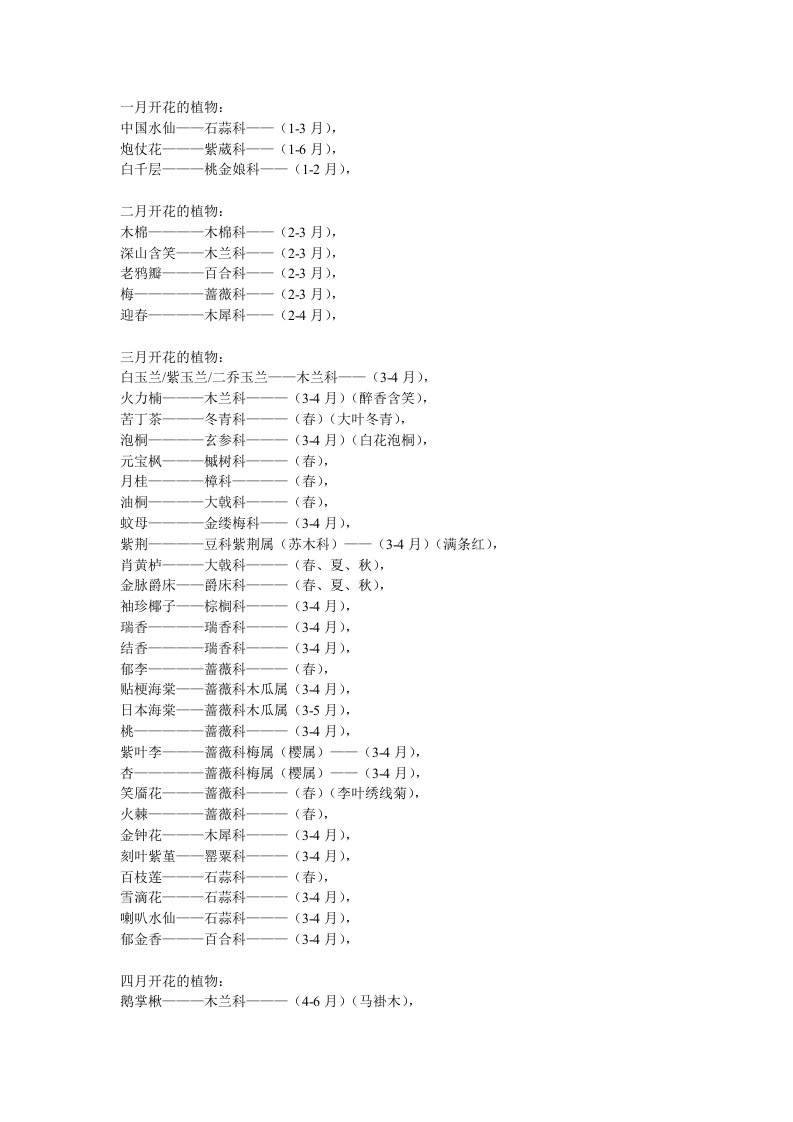 植物开花时间