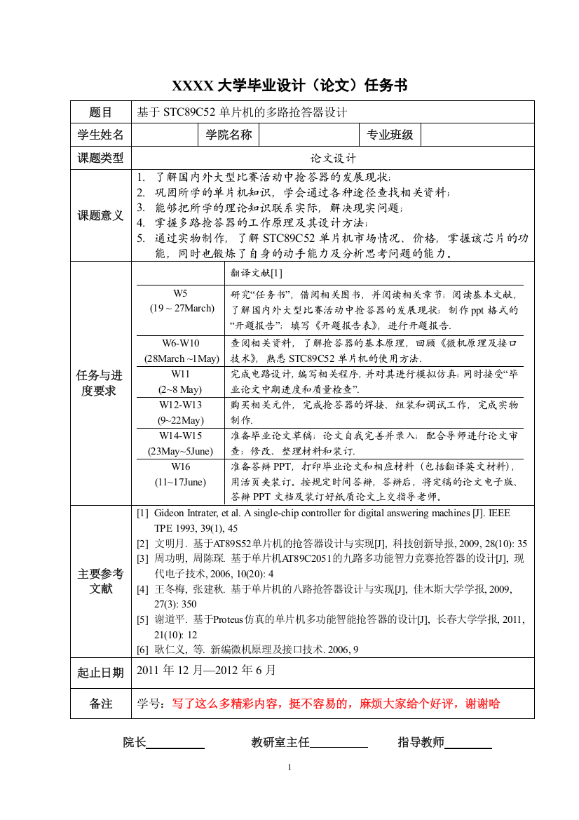 大学毕业设计任务书、开题报告表