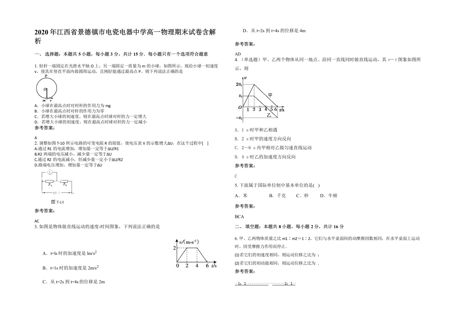 2020年江西省景德镇市电瓷电器中学高一物理期末试卷含解析