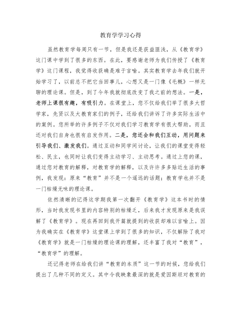 教育学学习心得