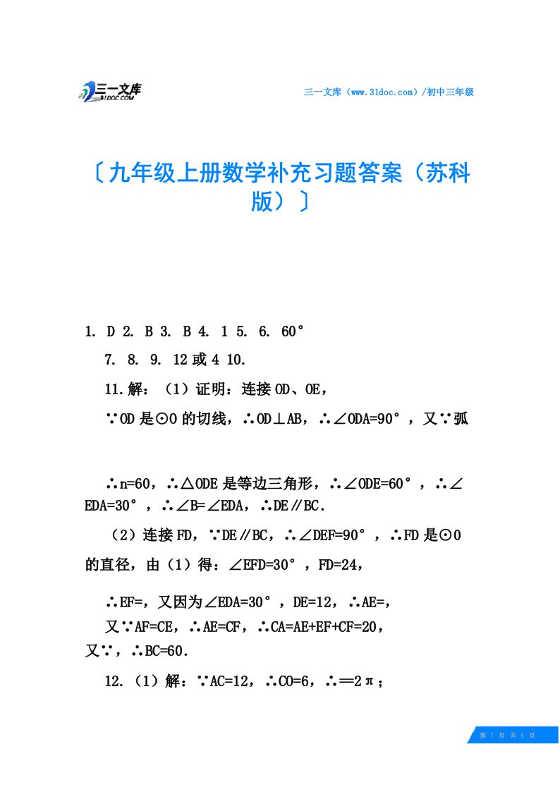 九年级上册数学补充习题答案(苏科版)