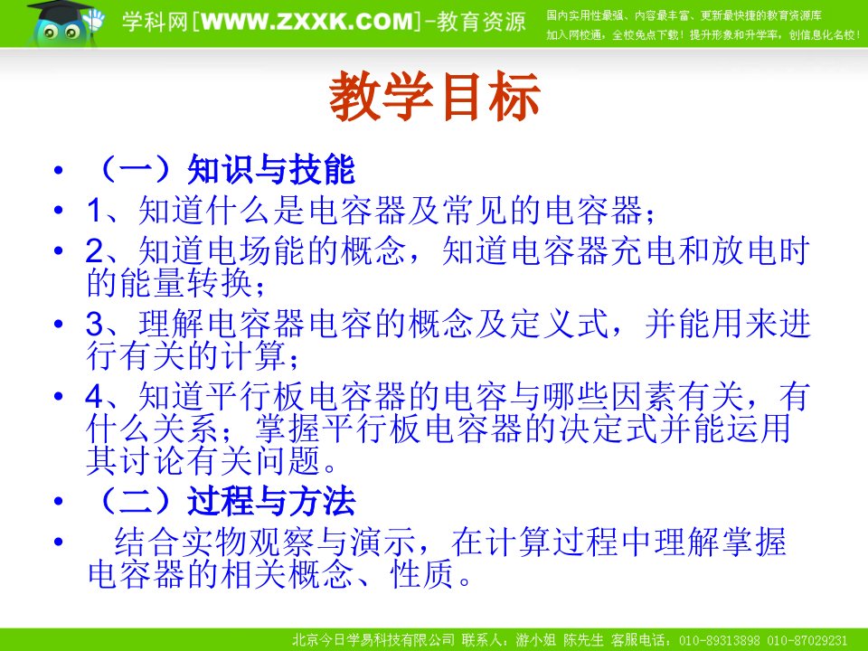 物理新人教版选修3118电容器与电容课件