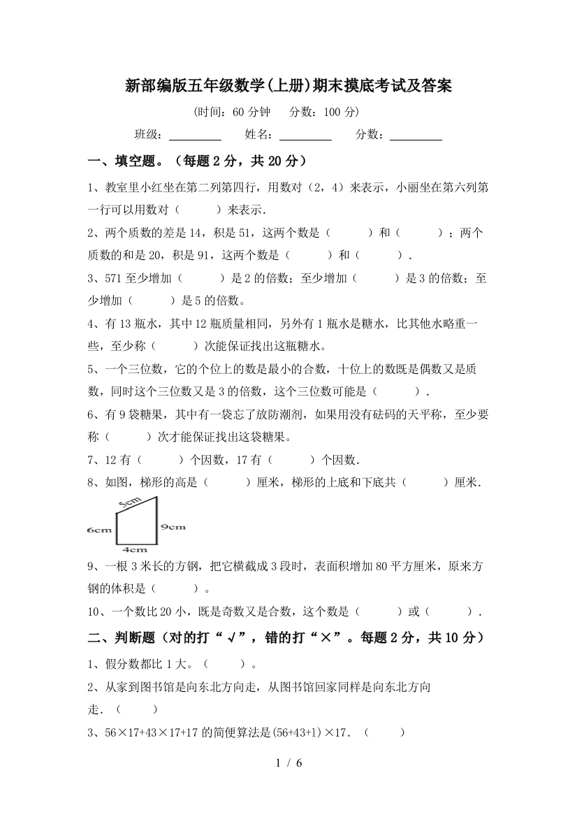 新部编版五年级数学(上册)期末摸底考试及答案