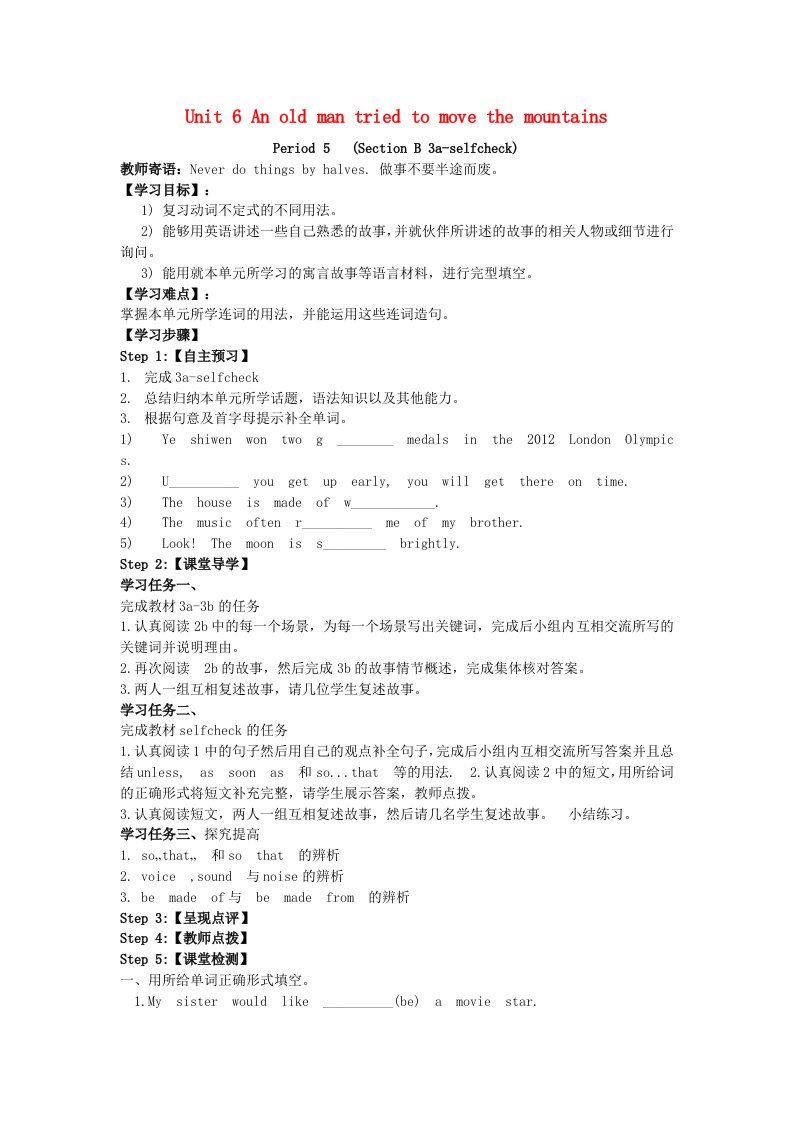 八年级英语下册Unit6AnoldmantriedtomovethemountainsPeriod5导学案