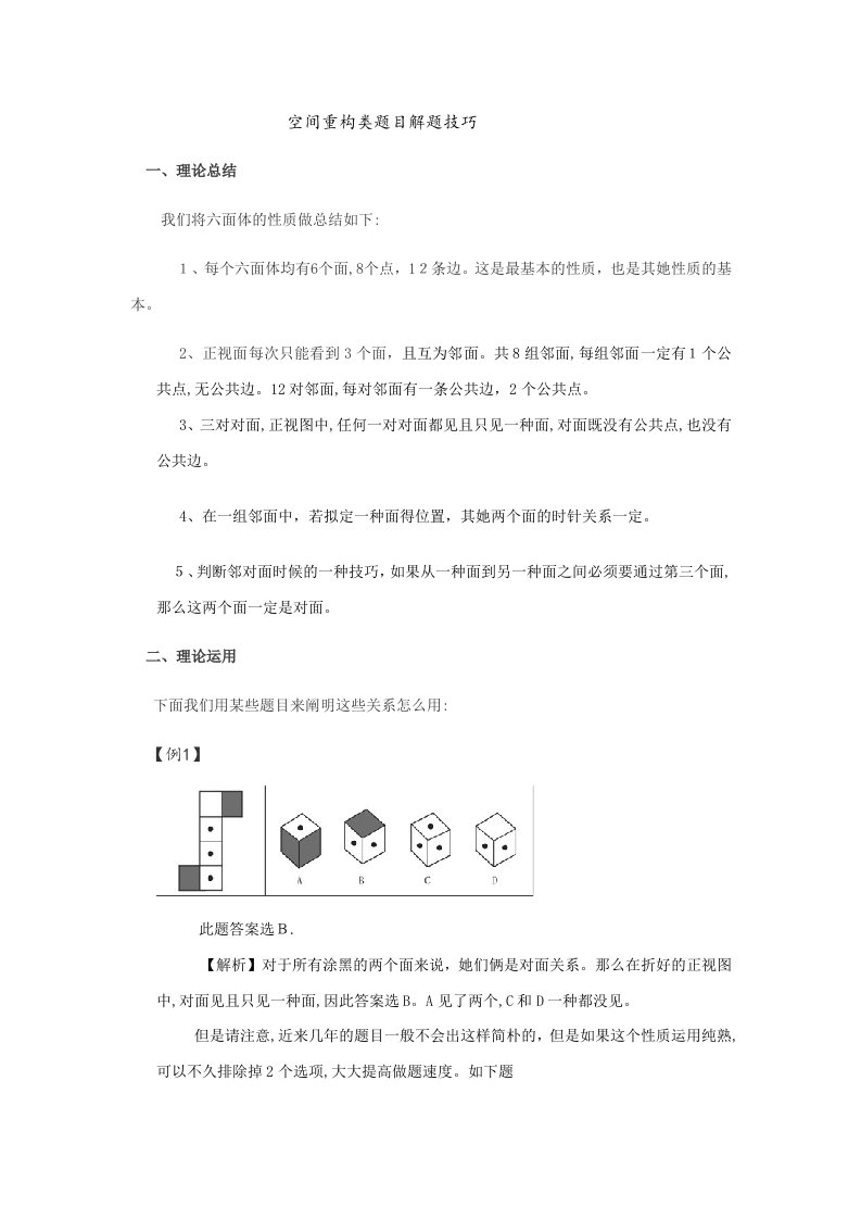 公考行测空间重构类题目解题技巧