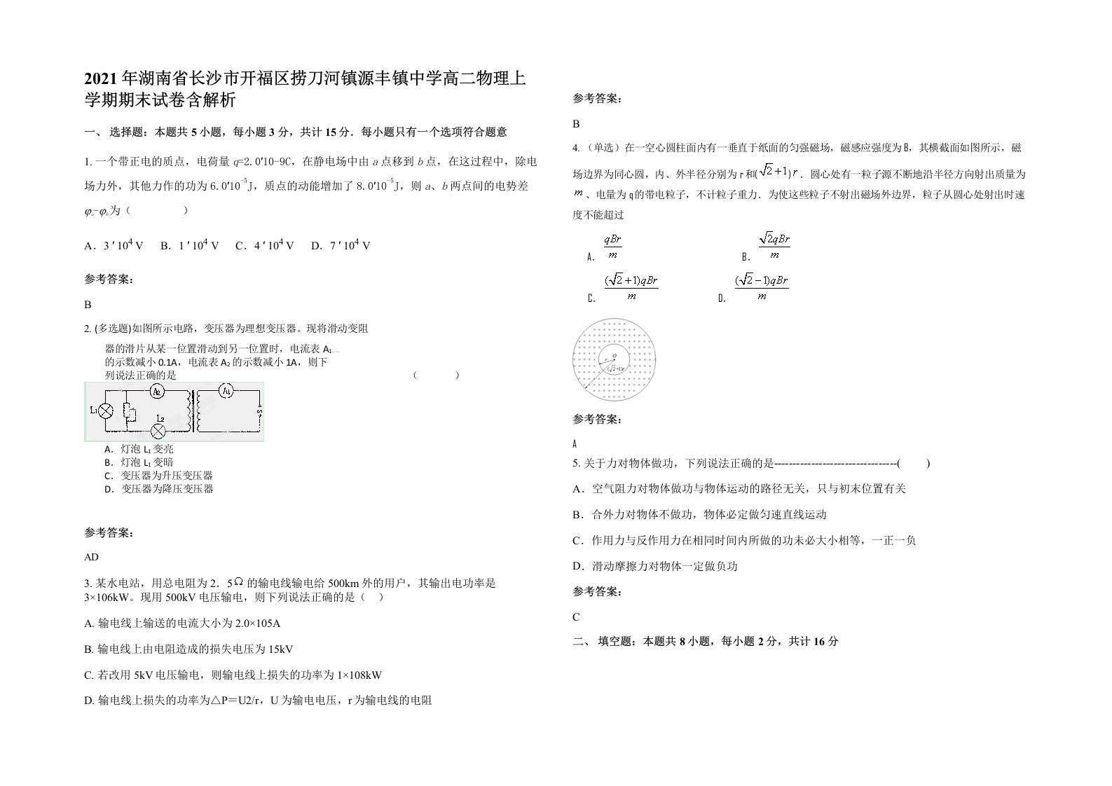 2021年湖南省长沙市开福区捞刀河镇源丰镇中学高二物理上学期期末试卷含解析