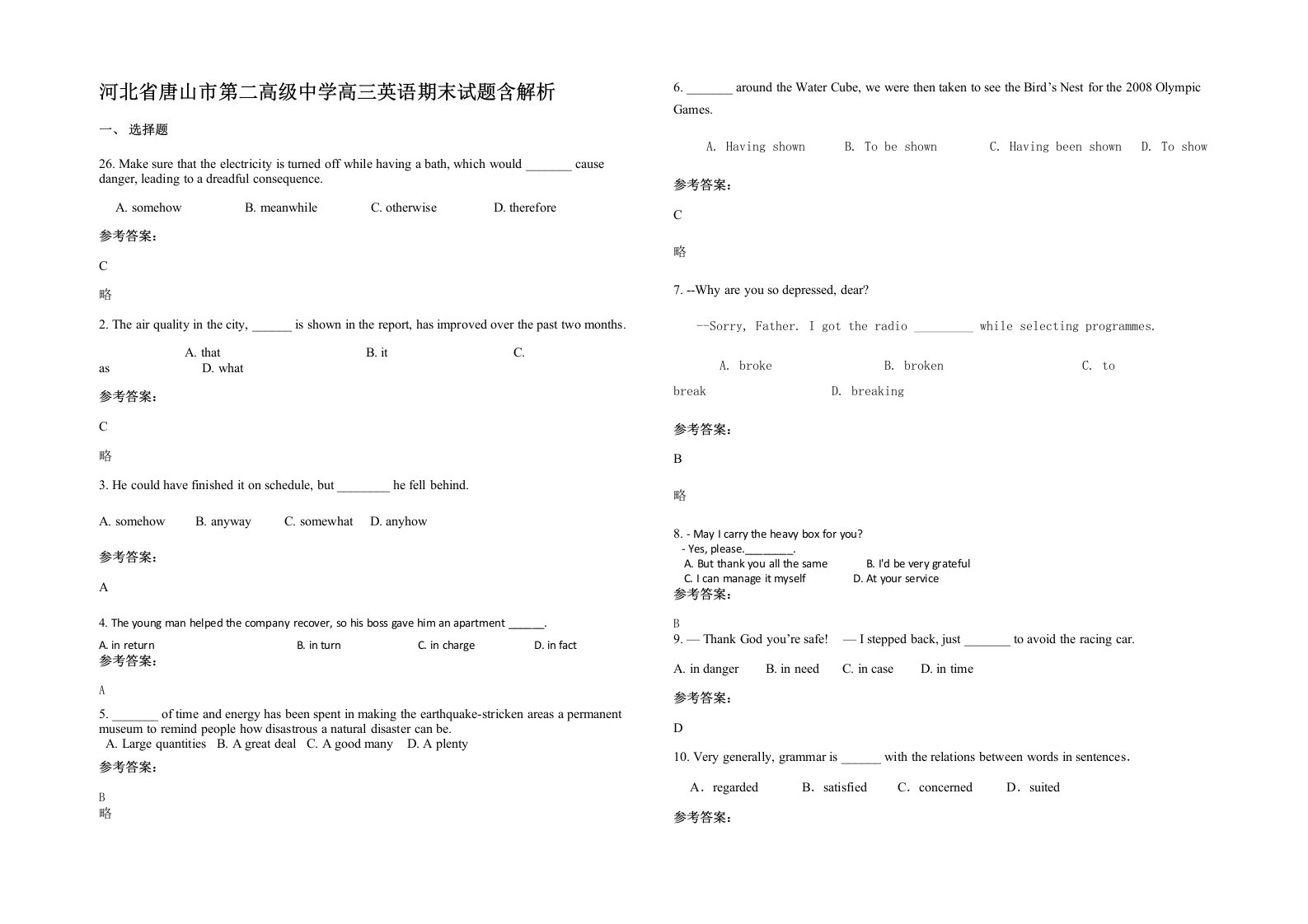 河北省唐山市第二高级中学高三英语期末试题含解析