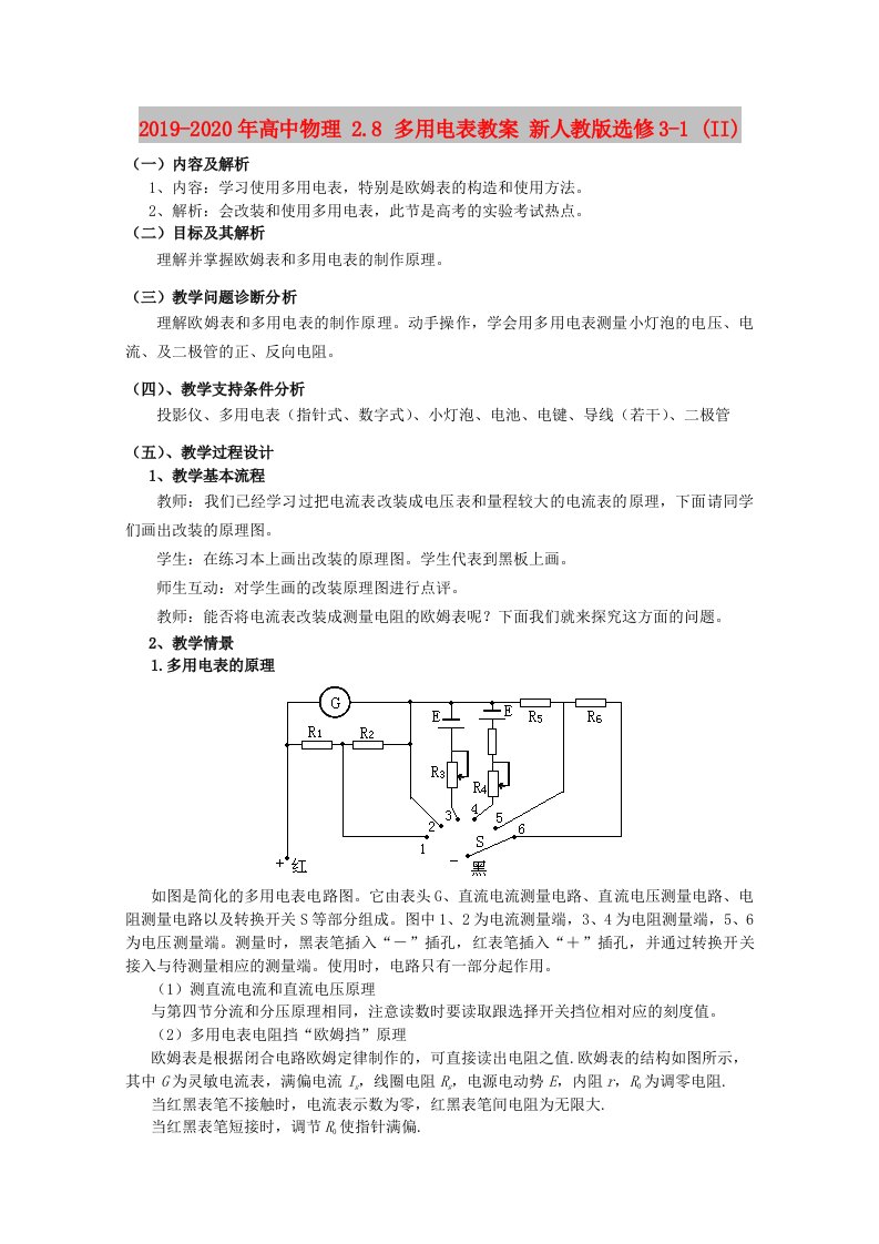 2019-2020年高中物理