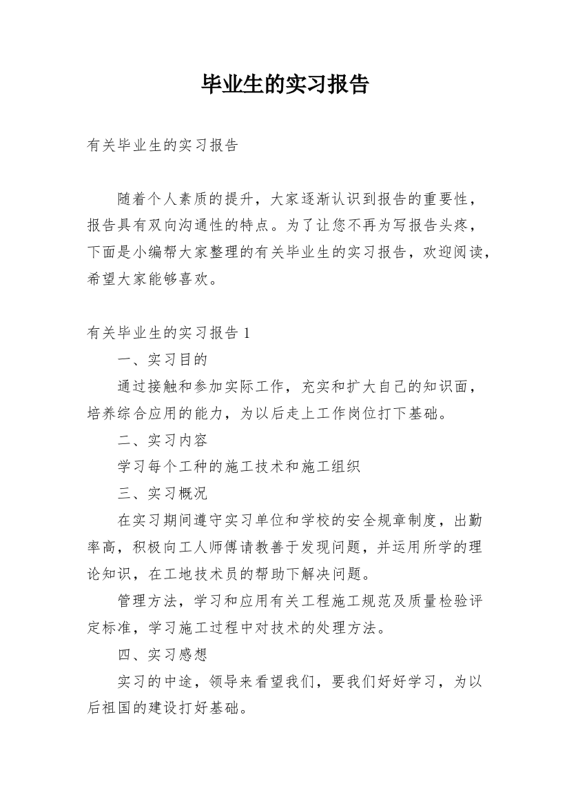 毕业生的实习报告_72