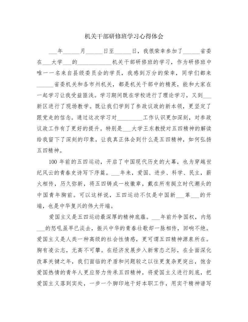 机关干部研修班学习心得体会