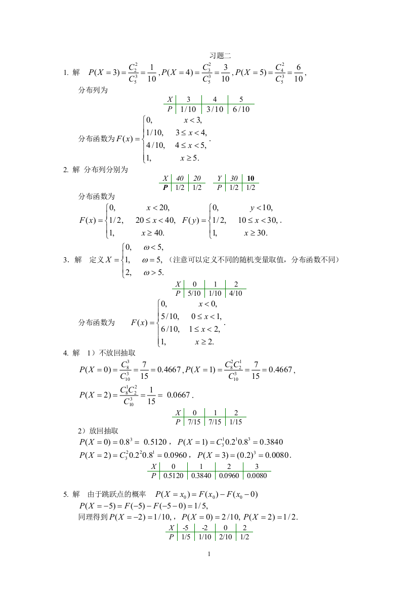 马统一概率答案习题2