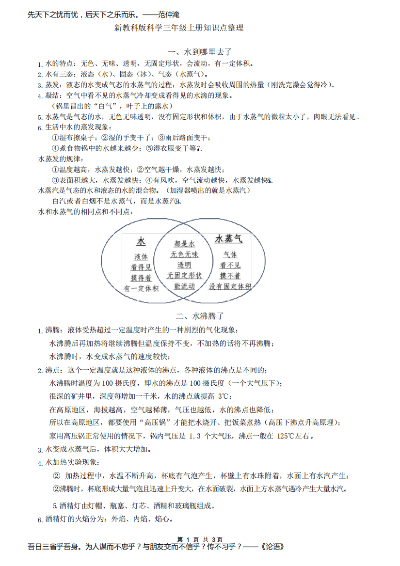 2020新教科版科学三年级上册知识点整理