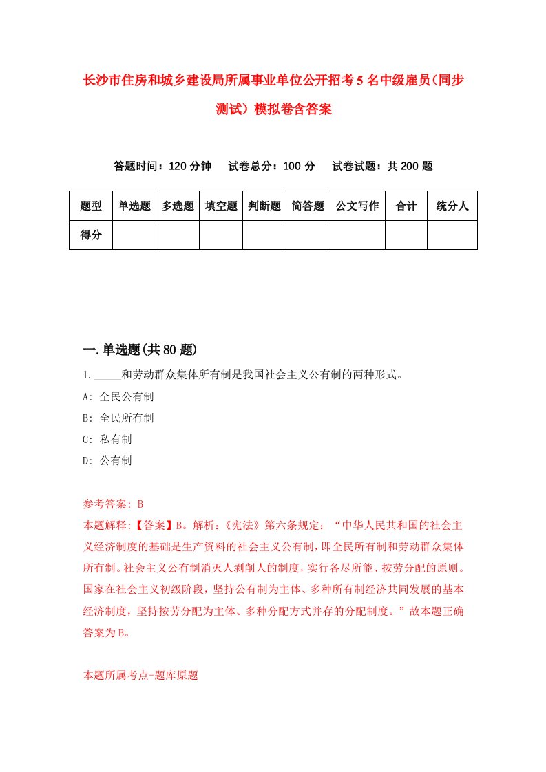 长沙市住房和城乡建设局所属事业单位公开招考5名中级雇员同步测试模拟卷含答案3