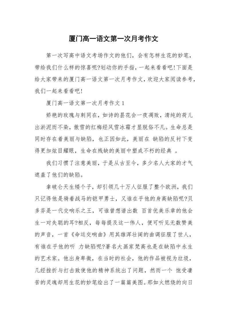 厦门高一语文第一次月考作文