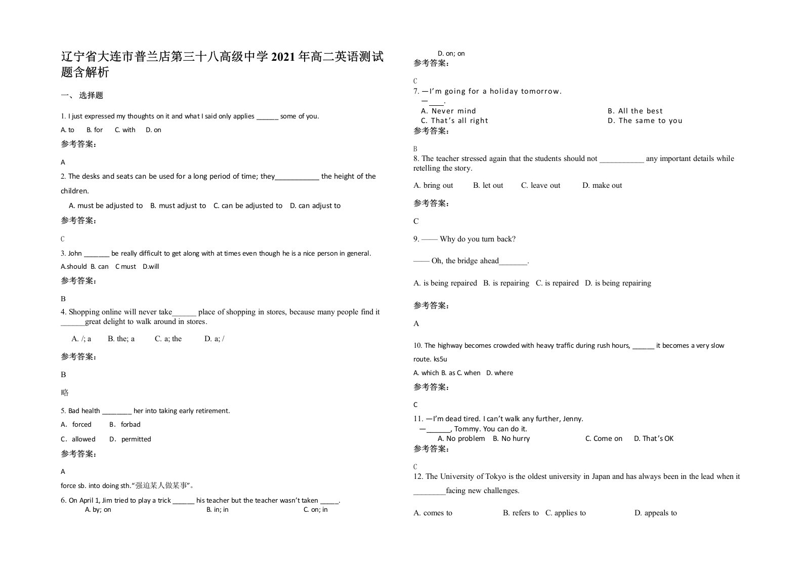 辽宁省大连市普兰店第三十八高级中学2021年高二英语测试题含解析