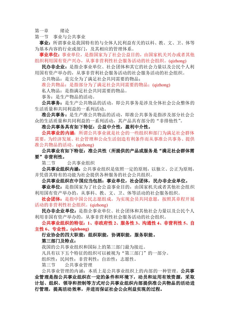 公共事业管理学