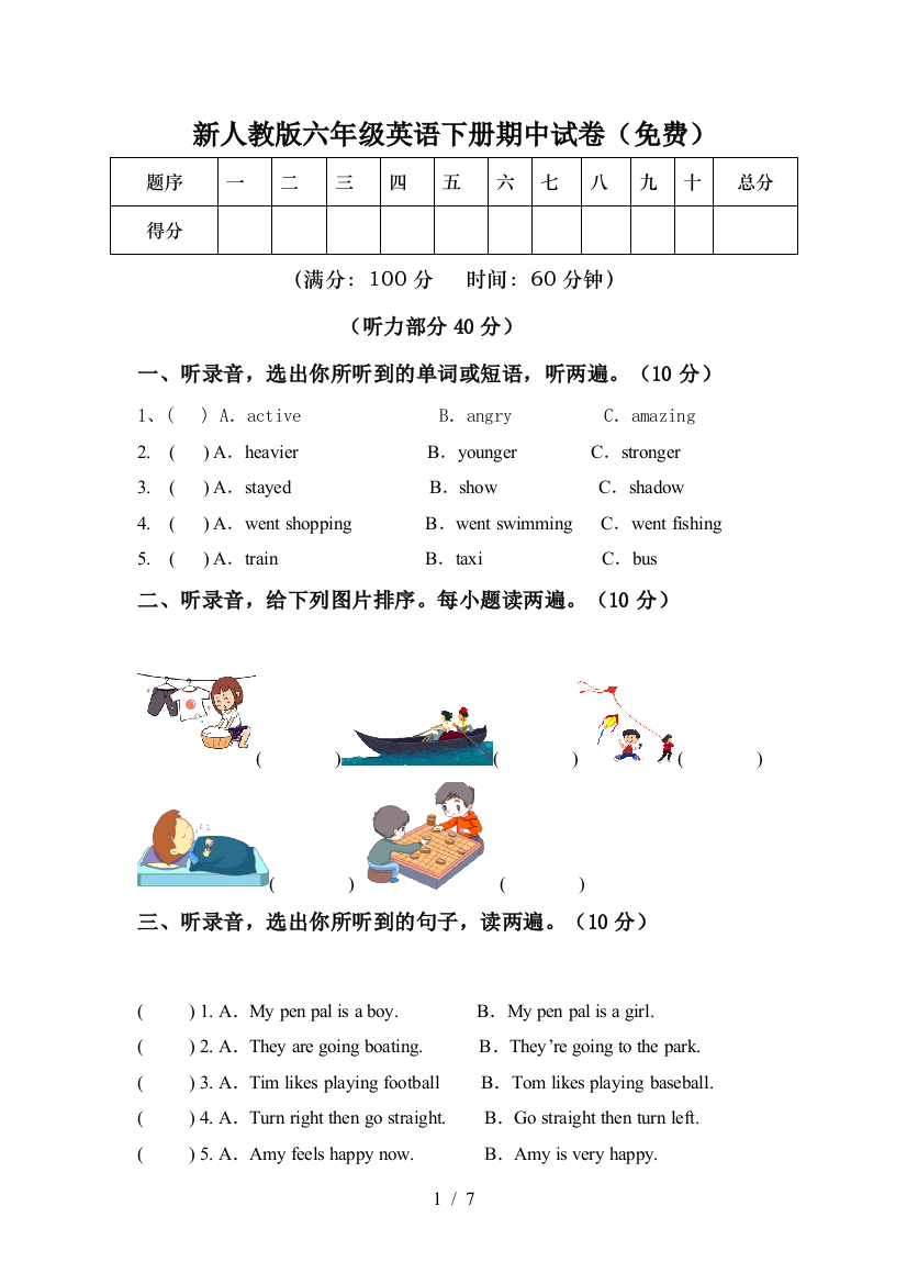 新人教版六年级英语下册期中试卷(免费)