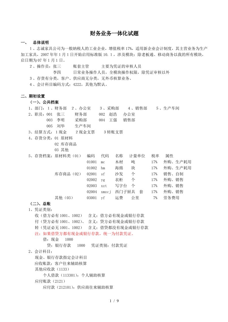 用友软件T3练习：一线培训