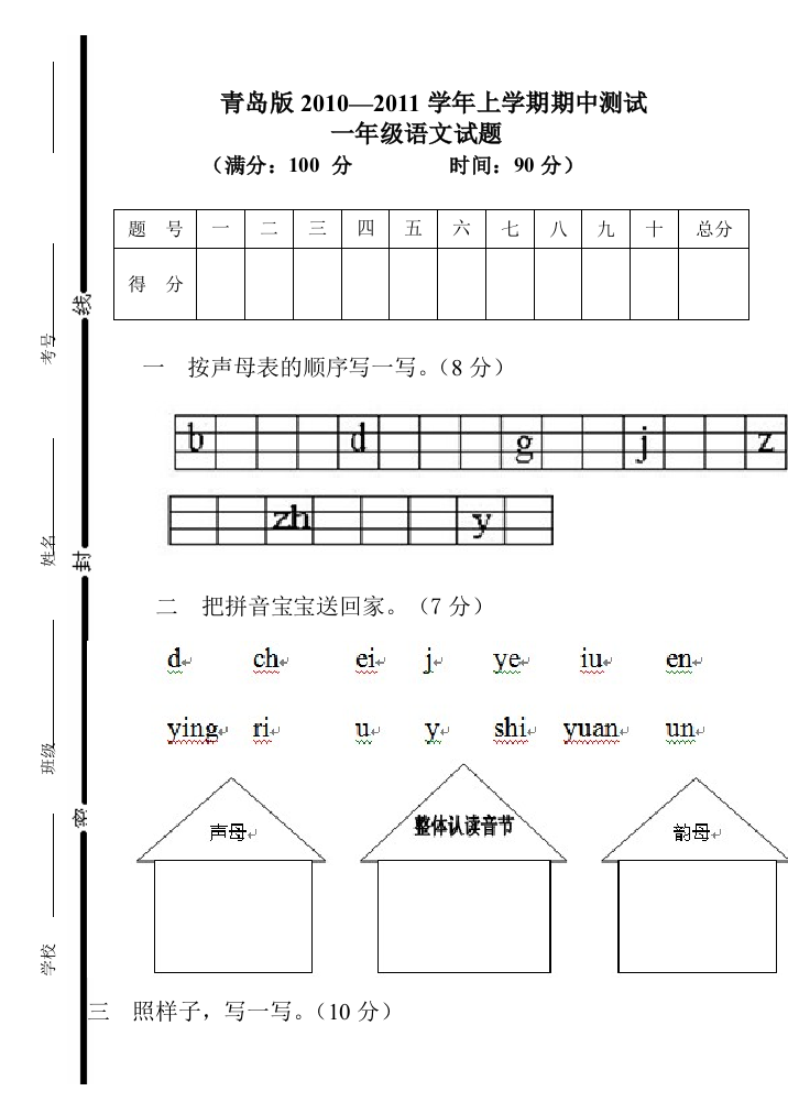 青岛版2上学期期中测试一年级语文试题