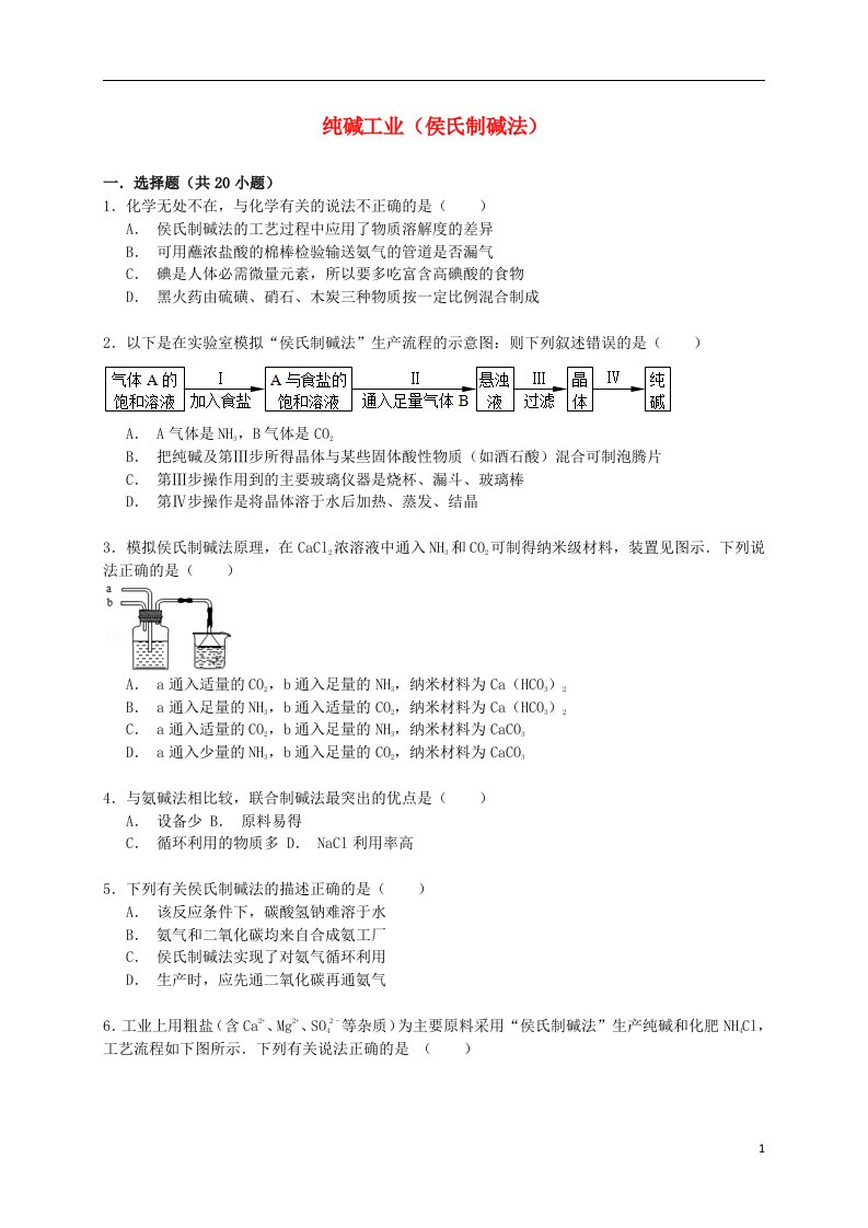 高考化学一轮复习